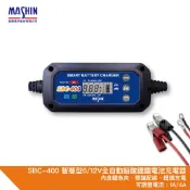 麻新電子 SBC 400 鉛酸電池充電器 4A 汽機車電池充電器 電瓶充電器 EFB AGM 鋰鐵 SBC-400