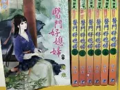 醫門好媳婦 全7冊 唐米 藍海 (頭）