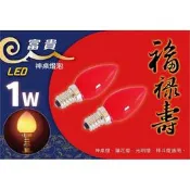 太星電工福祿壽LED富貴神桌燈泡紅光E12/1W/2入裝紅光AND272R