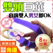 現貨🌈情趣樂園 雙頭巨莖 超長超粗 仿真陽具 假陰莖 陰肛兩用 雙人共享 G點 超柔軟自慰棒 同志拉拉 情趣用品F118