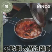 (店+)KINOX 不銹鋼大胃泡麵鍋 韓國製 露營小站  Big Sierra cup 1800ml 露營湯鍋 鍋具組 不銹鋼鍋