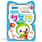 (店+)【世一】世一出版【注音符號ㄅㄆㄇ】（2023年4月）(B6068-1)