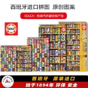 《實在購拼圖》EDUCA汽水罐 可樂罐 易拉罐500/1000/1500/2000片西班牙進口拼圖