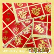 博美 春節貼紙 禮品貼紙 春 吉 發 財 招財進寶 滿 48枚入 🏠友家文具🏠