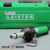 瑞士leister萊丹原裝進口熱風槍焊槍 PVC地板焊槍 塑膠焊槍 運費詢問客服）