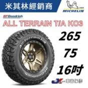 JK 車宮保修 百路馳 固力奇 輪胎 265/75/16 ALL TERRAIN KO23 5家直營店為您服務