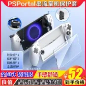 良值PS5串流掌機 保護殼 PS Portal矽膠保護套裝 搖桿帽 鋼化膜配件