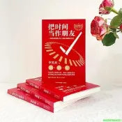 正版【福爾摩沙書齋】把時間當作朋友（青少版修訂本）