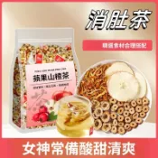 【台灣製🚀】蘋果山楂茶 輕盈茶  山楂蘋果茶 山楂 蘋果山楂掉秤茶 果乾水 促進身體代謝 水果茶 養生茶