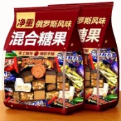 【小桃喜】俄羅斯風味糖果混合巧克力夾心糖紫皮糖多種糖果年貨混裝禮包喜糖