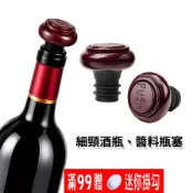 真空瓶塞(1個) / 酒瓶塞;細頸醬料瓶塞;搭配抽真空器抽真空;紅酒瓶塞;保鮮瓶塞;葡萄酒塞;瓶塞;廚房用具;酒類用品