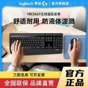 羅技MK346P無線線鍵鼠套裝MK345辦公打字專用筆電拆包可保