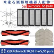 台灣出貨🚛適配 小米石頭 roborock S6 maxV S6 pure S5 max 可水洗濾網 主刷 邊刷 拖布