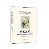 藝術破壞：法國大革命以來的偶像破壞與汪達