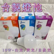 鎂鎂照明❣️台製 夜明珠 LED 10W 13W 16W E27 燈泡 白光 自然光 黃光 保固一年
