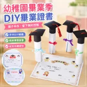 「美可節慶材料」幼稚園畢業季禮物兒童益智玩具手工diy材料包紙質畢業證書禮品