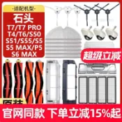 🔥石頭掃地機器人T4 T6 T7 T7PRO S50 S51專用高效主刷罩拖布邊刷濾網配件組強力清潔居家清潔聰明懶人必