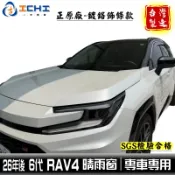 rav4晴雨窗 6代 26年後【鍍鉻飾條 射出厚款】適用於 rav4 晴雨窗 rav4晴雨擋 車窗雨眉 豐田晴雨窗