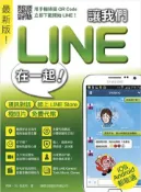 【灰熊iREAD】讓我們 LINE 在一起! 最新版! ：視訊對話‧線上 LINE Store‧極短片‧免費代幣 阿祥‧3C布政司