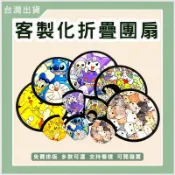 客製化折疊團扇客製摺疊團扇印圖案印logo訂製折疊圓扇日式迷你DIY扇子婚禮小物紀念品訂做應援扇飛盤扇附收納袋子可愛卡通