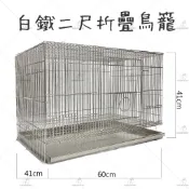 【金瑞成鳥園】白鐵二尺折疊鳥籠|204白鐵|寵物籠 飼養籠 鳥籠 鐵籠 籠子|小型鳥 中小型鳥 中型鳥