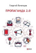 Kobo Пропаганда 2.0 (Propaganda 2.0)
