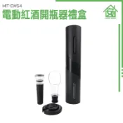 安居 春節禮盒 老酒開瓶器 葡萄酒開瓶器 氣壓式 EWS4 倒酒器 紅酒開瓶 電動開瓶器 自動開瓶器 開瓶器套組