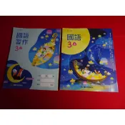 【鑽石城二手書店】115出版 108課綱 國小 國語 3上 三上 課本/習作 康軒  A