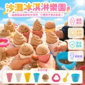 🐰歡喜兔🐰 兒童沙灘玩具組 玩沙工具套裝 冰淇淋模具 甜筒模具 挖沙鏟子 海灘戲水玩具 過家家遊戲
