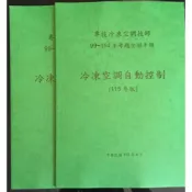 專技冷凍空調技師「冷凍空調自動控制」(115年版)99~114計16年考題全解手冊