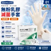 👉AQ滅菌手術手套👈 乳膠手套 橡膠手套 無粉手套 醫用手套  檢診手套 手套  醫療手套 無菌手套 滅菌手套 手術手套
