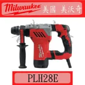 『青山六金』附發票 Milwaukee 米沃奇 PLH28E 強力 免出力 鎚鑽 電鑽 電動鎚