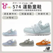 【2025新色】New Balance童鞋 NB 574 男女童 魔鬼氈跑步鞋 全白運動鞋 機能矯正運動跑鞋 Q8561