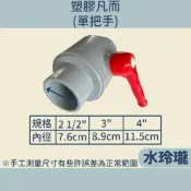 【水玲瓏】塑膠球閥 2吋半 3吋 4吋 單把手 PVC球閥 塑膠凡而 把手球閥 止水閥開關 塑膠開關 凡而 止水開關 套