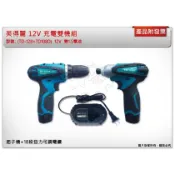 ＊中崙五金＊【附發票】英得麗 (TD-128+TD-108D )12V雙1.5電池 充電雙機組