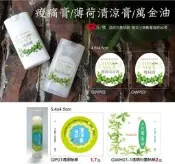 【best design】痠痛膏/薄荷清涼膏/萬金油 透明白墨貼紙