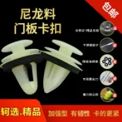 協貿國際日用品生活5館 通用汽車門板卡扣加強型加粗尼龍固定膠扣側裙邊減震墊內飾板卡子