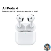 Apple AirPods 4 無線耳機 蘋果 Magsafe充電盒 原廠正貨