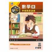 92號BOOK櫃-參考書專賣店 全華高中學Bar學測複習講義數學B