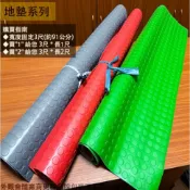 :::菁品工坊:::塑膠 地墊 小銅錢 灰色 紅色 綠色 塑膠墊 電梯 餐廳 大樓 水溝蓋 腳踏墊 止滑 防滑 腳墊