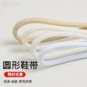 10色圓形鞋帶米白色米黃老爹鞋運動鞋椰子白色圓鞋帶圓繩男款女款