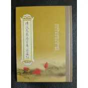 佛說大乘無量壽莊嚴經/精裝16開，有注音/經75