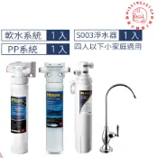 【塔波小姐】 3M S003 櫥下型可生飲淨水器+2道前置過濾附原廠鵝頸 [3M原廠安裝1年保固]
