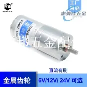領邦五金配件 可開統編 6v12v24v微型直流減速電機 機器人 智能家居控制金屬齒輪減速馬達