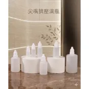 滴瓶 PE擠壓瓶 尖嘴分裝瓶 精油瓶 點滴瓶 小容量分裝瓶 防漏