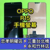 OPPO R15 螢幕 螢幕總成 R15 換螢幕 維修