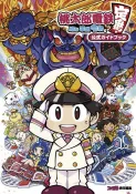【買動漫】（四葉亭）預約11月 NS 桃太郎電鐵 ～昭和 平成 令和也是基本款！～ 公式指南書