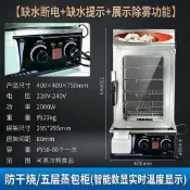 💜熱賣💜全自動蒸包子機商用便利店保溫饅頭小籠包式蒸包機小型玻璃蒸包【可開發票】