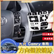  Toyota Camry 九代豐田方向盤按鍵 3D滴膠貼片 汽車按鍵 內飾改裝 方向盤裝飾貼 中控按鍵貼 方向盤按鍵貼