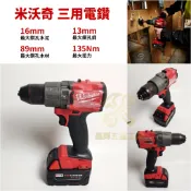 當天出貨 米沃奇電鑽 M18 2804-20/FPD2 鋰電 無刷 震動電鑽 三用電鑽
